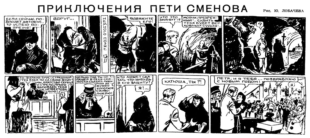 Московский комсомолец, 1957, № 14 (2939), с.4-комикс.jpg