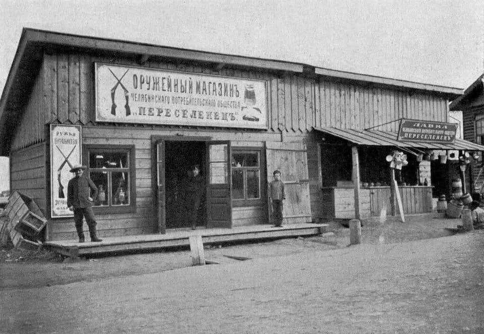 Weapon shop of the Chelyabinsk consumer society 'Settler'. Russian Empire, 1910.png
