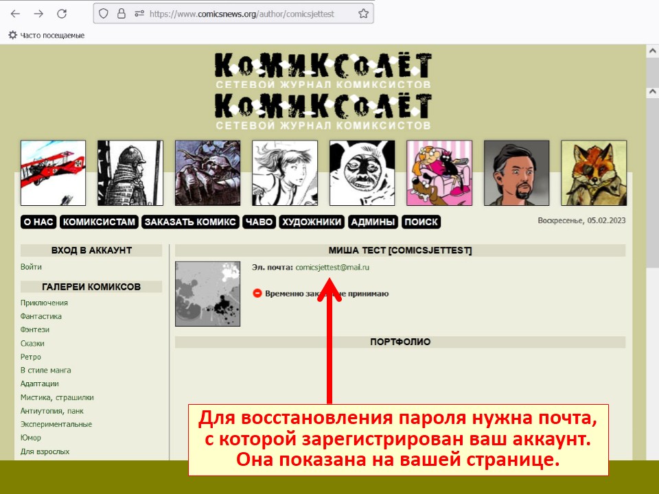 Комиксолёт-восстановление-пароля—01.JPG