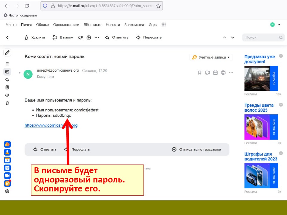 Комиксолёт-восстановление-пароля—09.JPG