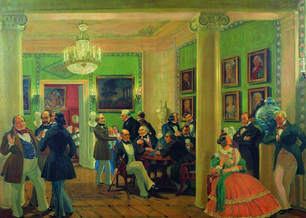 Борис Кустодиев. В московской гостиной 1840-х годов (Люди сороковых годов), 1912.jpg