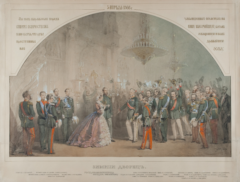 Зичи, Михаил. Приём в Зимнем дворце 5 апр. 1866 года после покушения на имп. Александра II.jpg