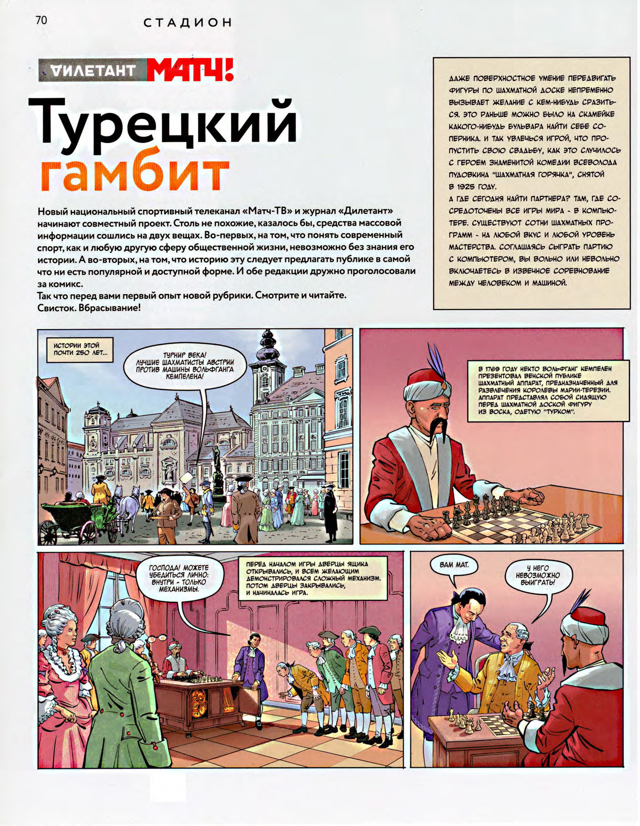 Дилетант 2015-10 (44)_Спорт_Шахматы_Страница_1.jpg