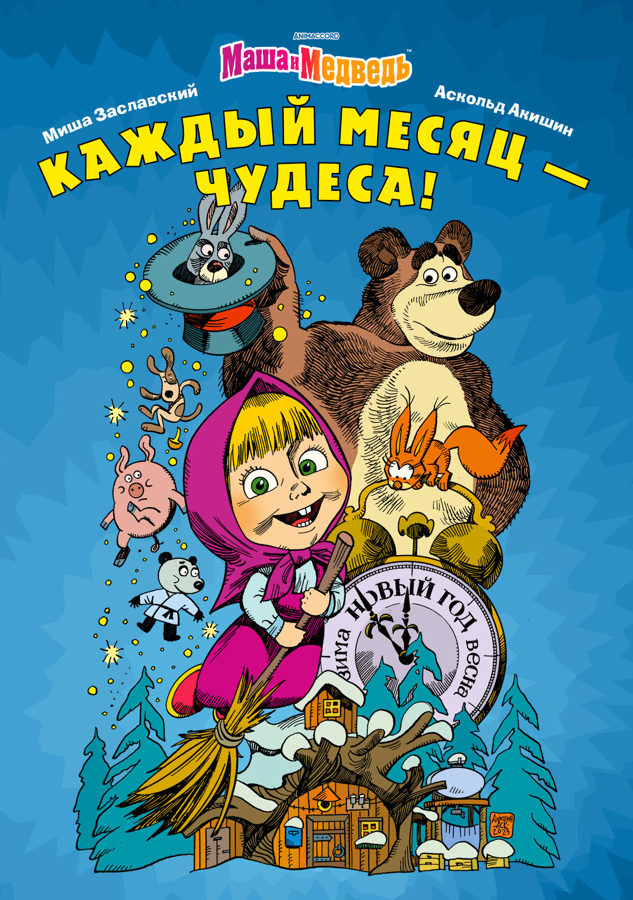 Masha-Book-01_Cover1.jpg