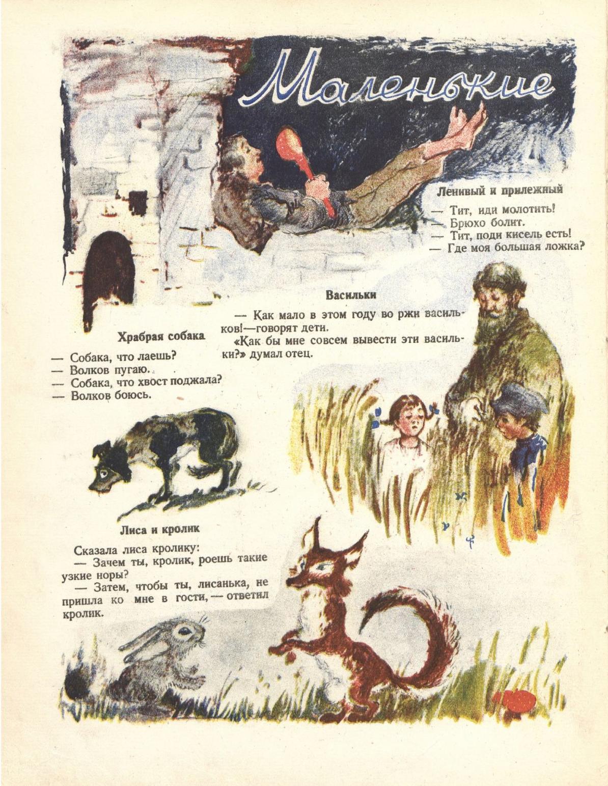 Давид Дубинский, 1946-01_08_Маленькие рассказы.jpg