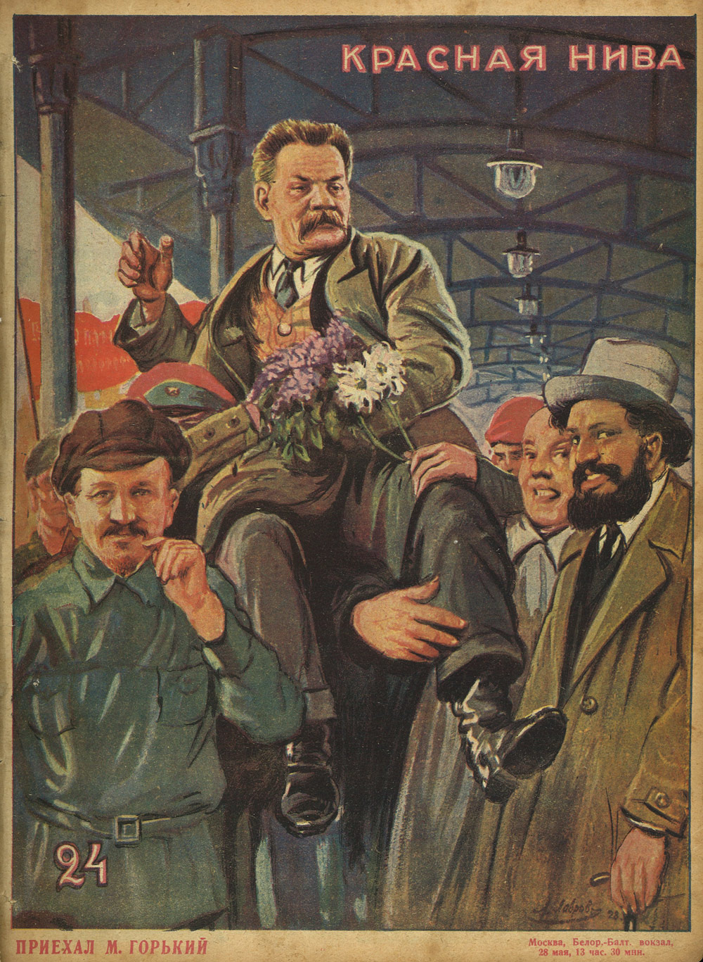 Александр Лавров. Обложка журнала «Красная нива» № 24, 1928.jpg