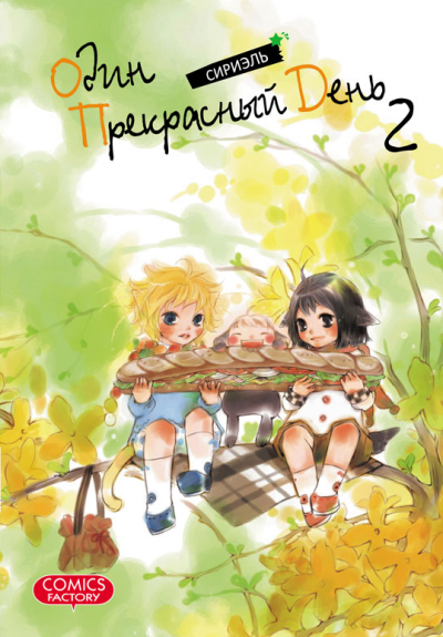 OFineDay02_cover------------400-----------site.jpg