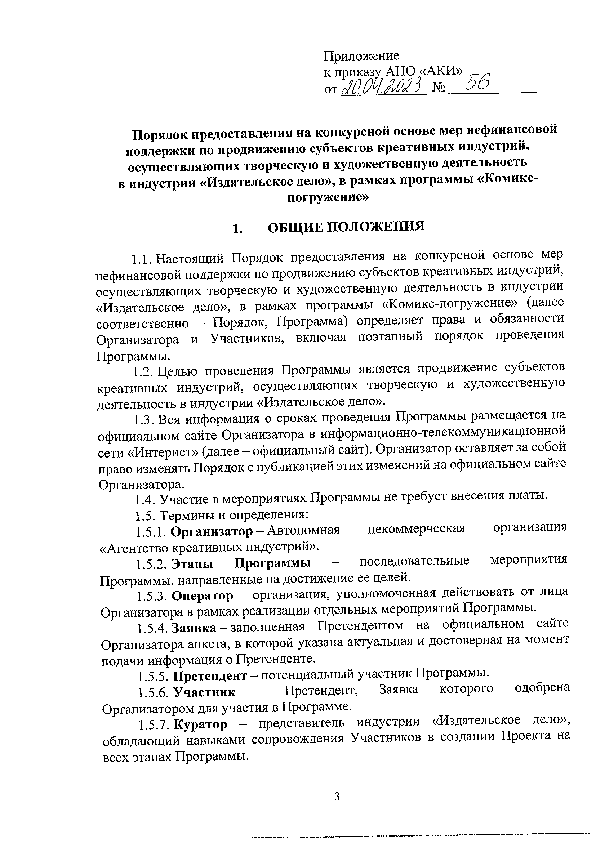 Положение о конкурсе комиксов_Страница_01.png