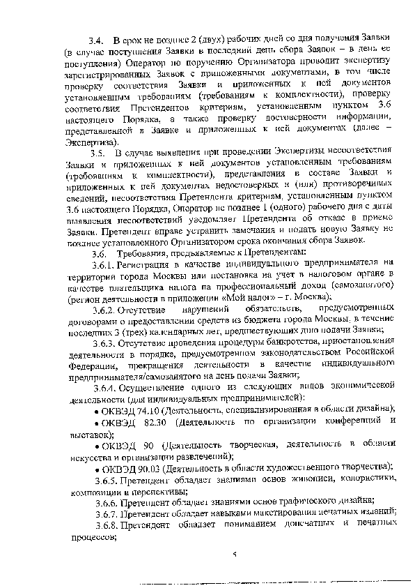 Положение о конкурсе комиксов_Страница_03.png