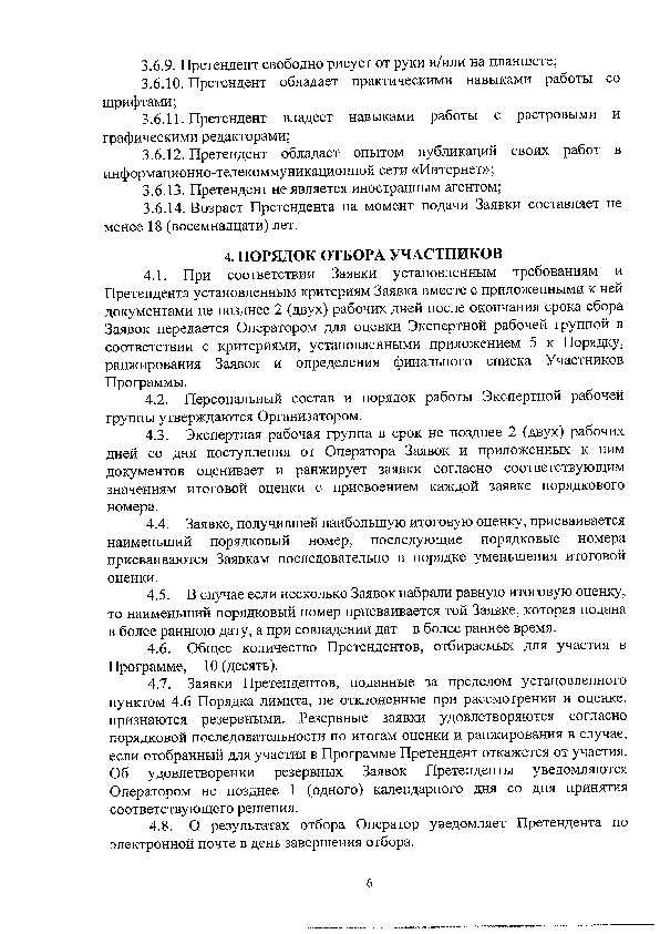 Положение о конкурсе комиксов_Страница_04.png