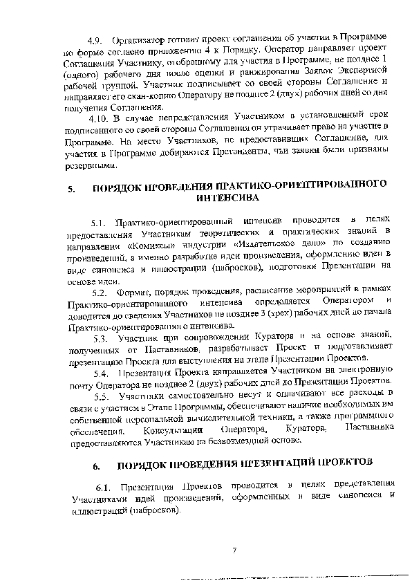 Положение о конкурсе комиксов_Страница_05.png