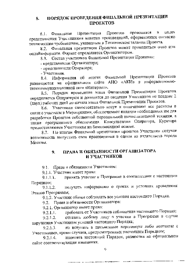 Положение о конкурсе комиксов_Страница_07.png