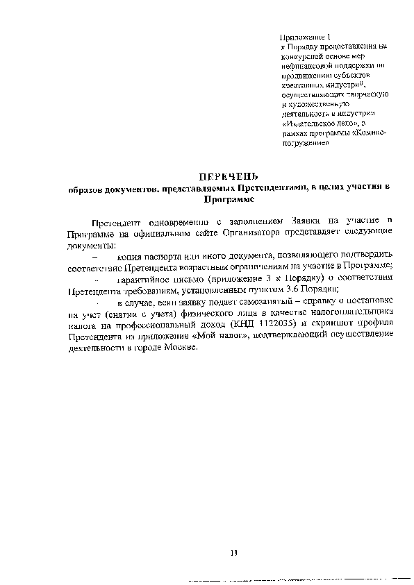 Положение о конкурсе комиксов_Страница_09.png