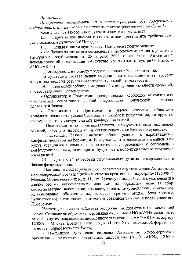 Положение о конкурсе комиксов_Страница_11.png