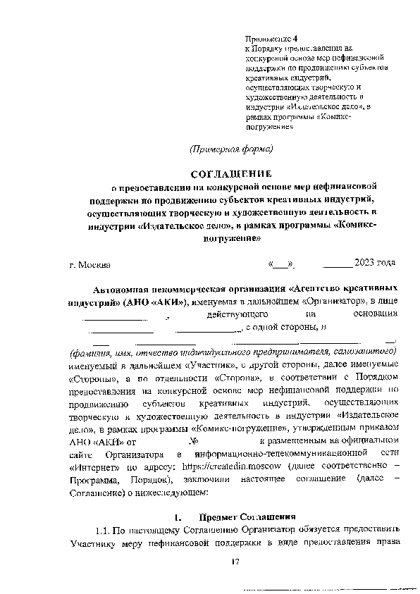 Положение о конкурсе комиксов_Страница_15.png