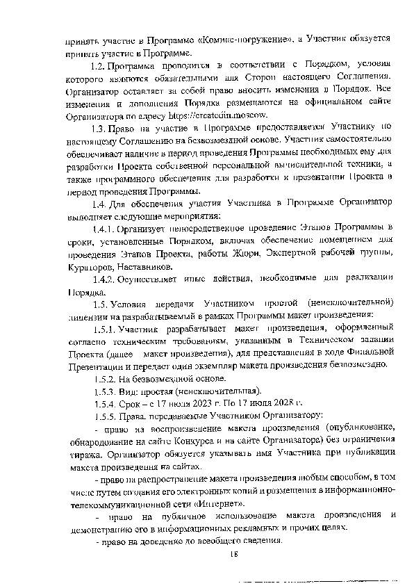 Положение о конкурсе комиксов_Страница_16.png