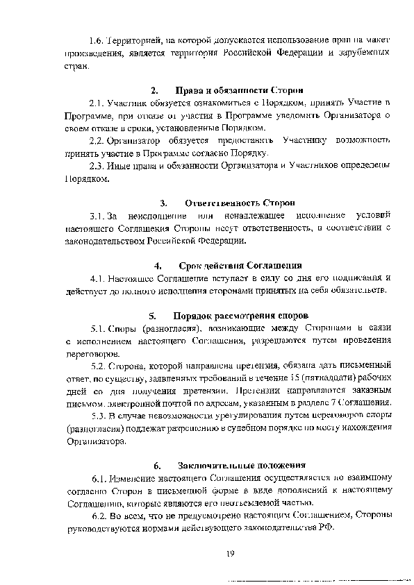 Положение о конкурсе комиксов_Страница_17.png