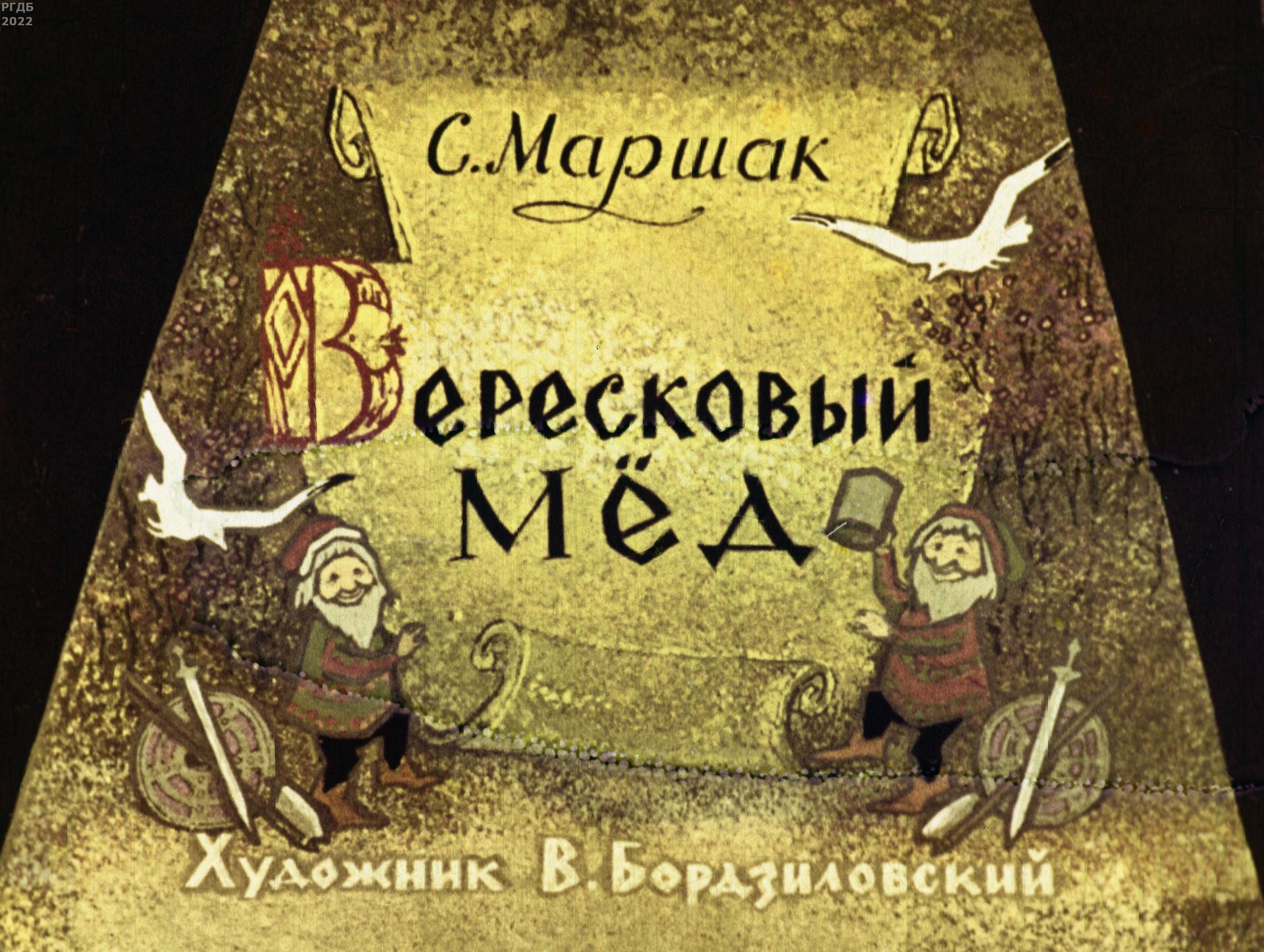 Бордзиловский «Вересковый мёд» Image00004.jpg