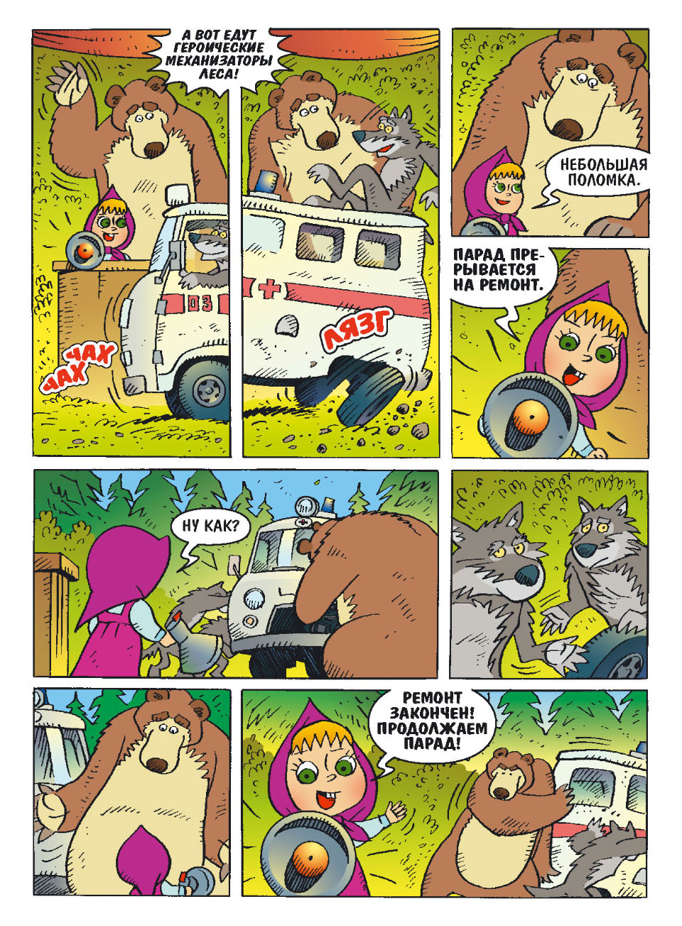 M&Bear053_Страница_3.jpg