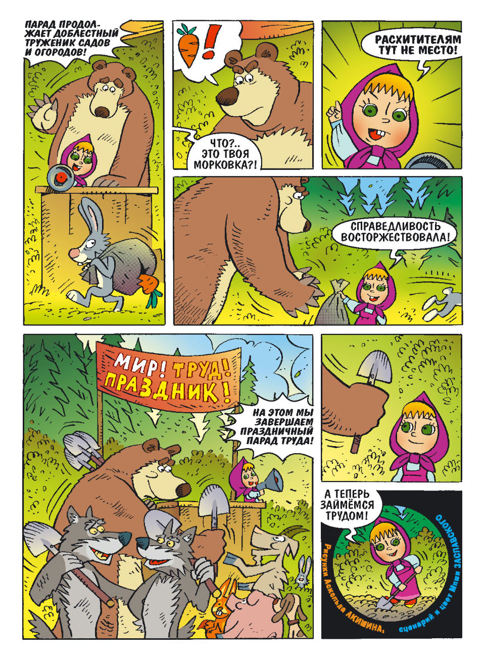 M&Bear053_Страница_4.jpg