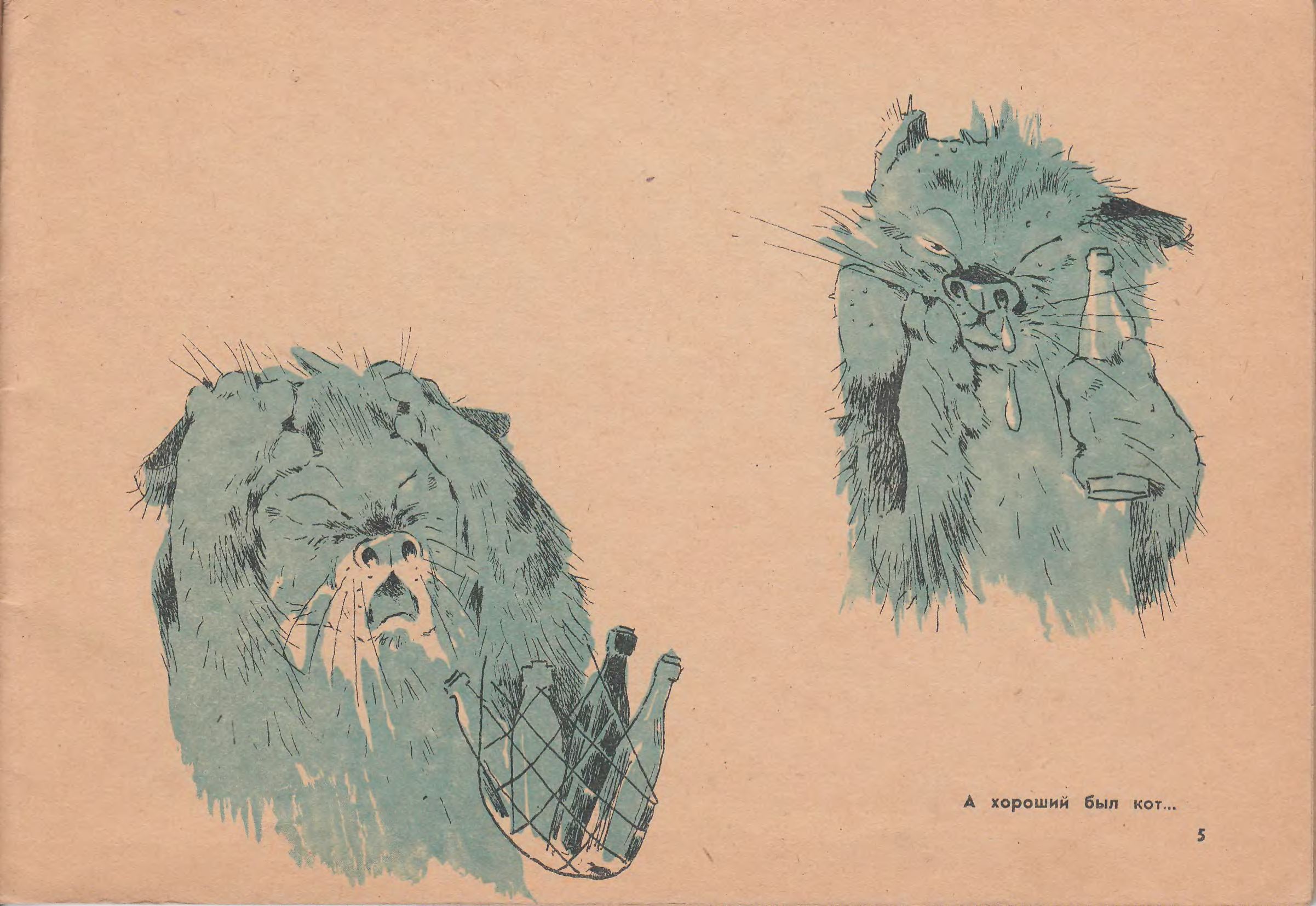 Георгий Карлов. Против шерсти, 1963, p0006.jpg