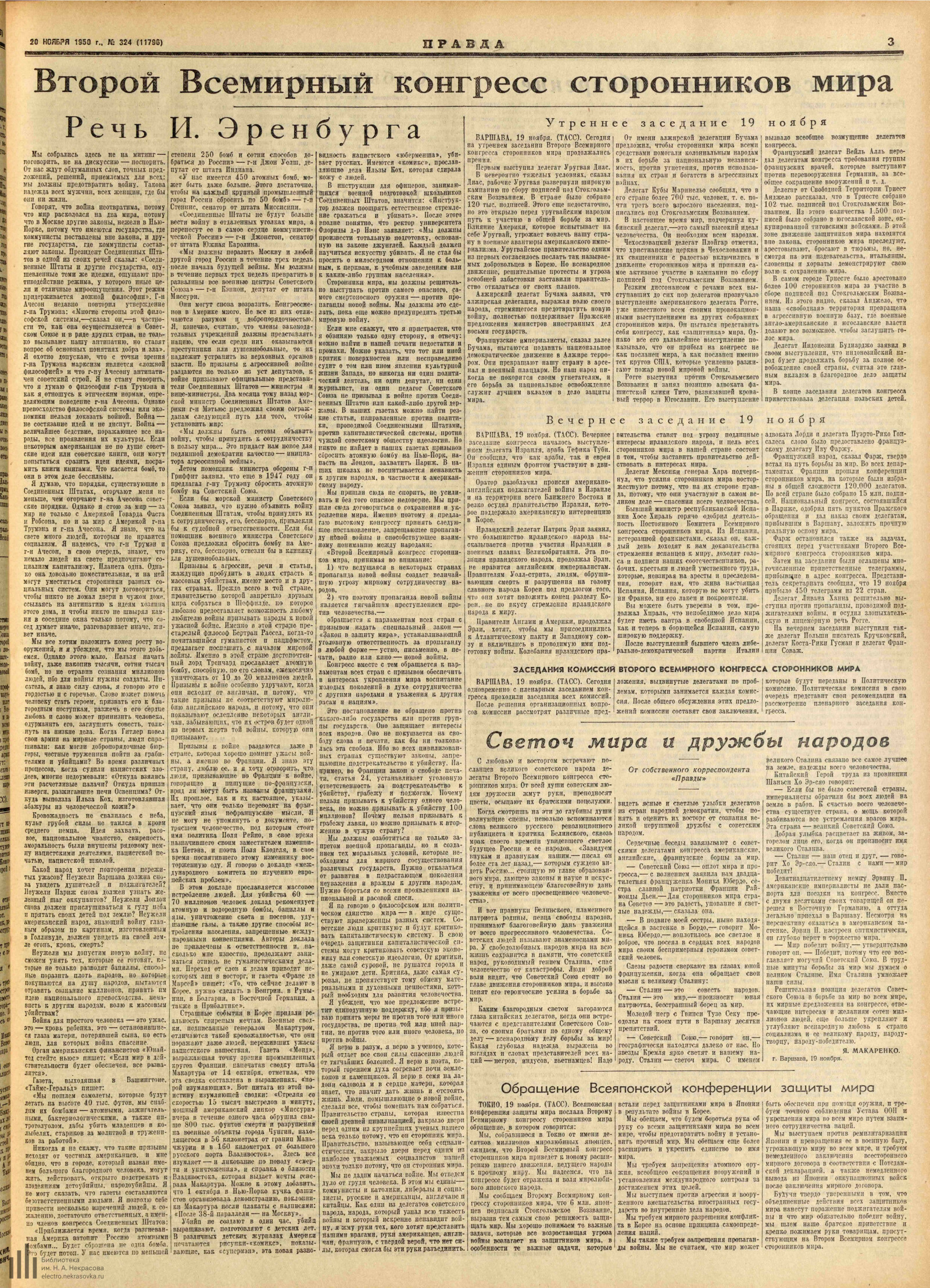 Правда, [газета], 1950, № 324 (11796), 20 ноября, с. 3.jpg