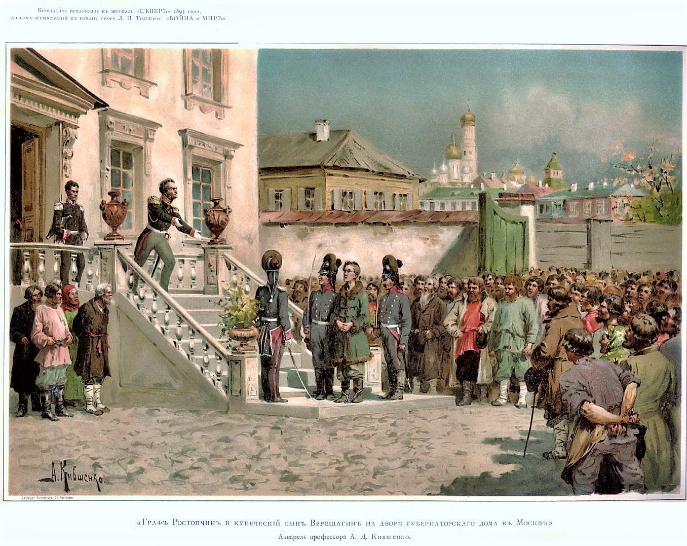 Ростопчин и Верещагин. 1812.jpeg