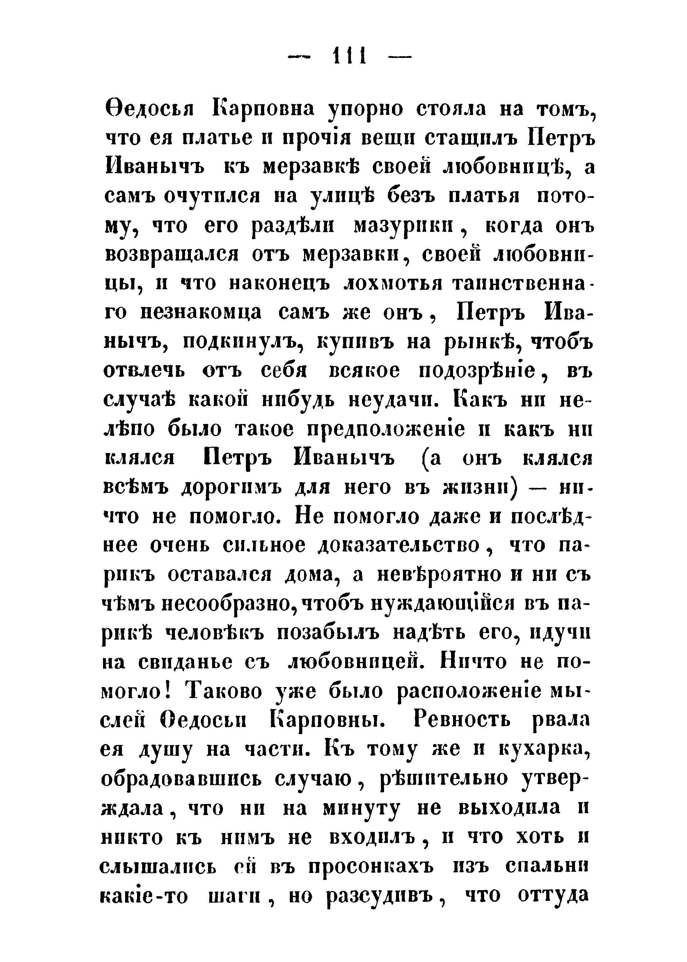 Первое апреля. Комическій иллюстрированный альманах_Страница_111.jpg