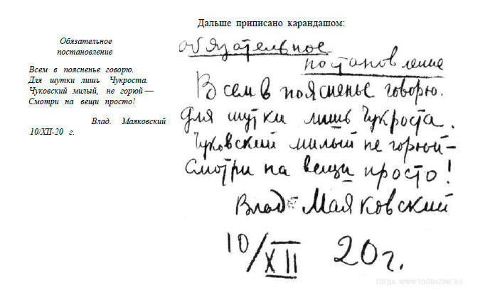 Приписка Маяковского к Чукроста. 1920.jpg