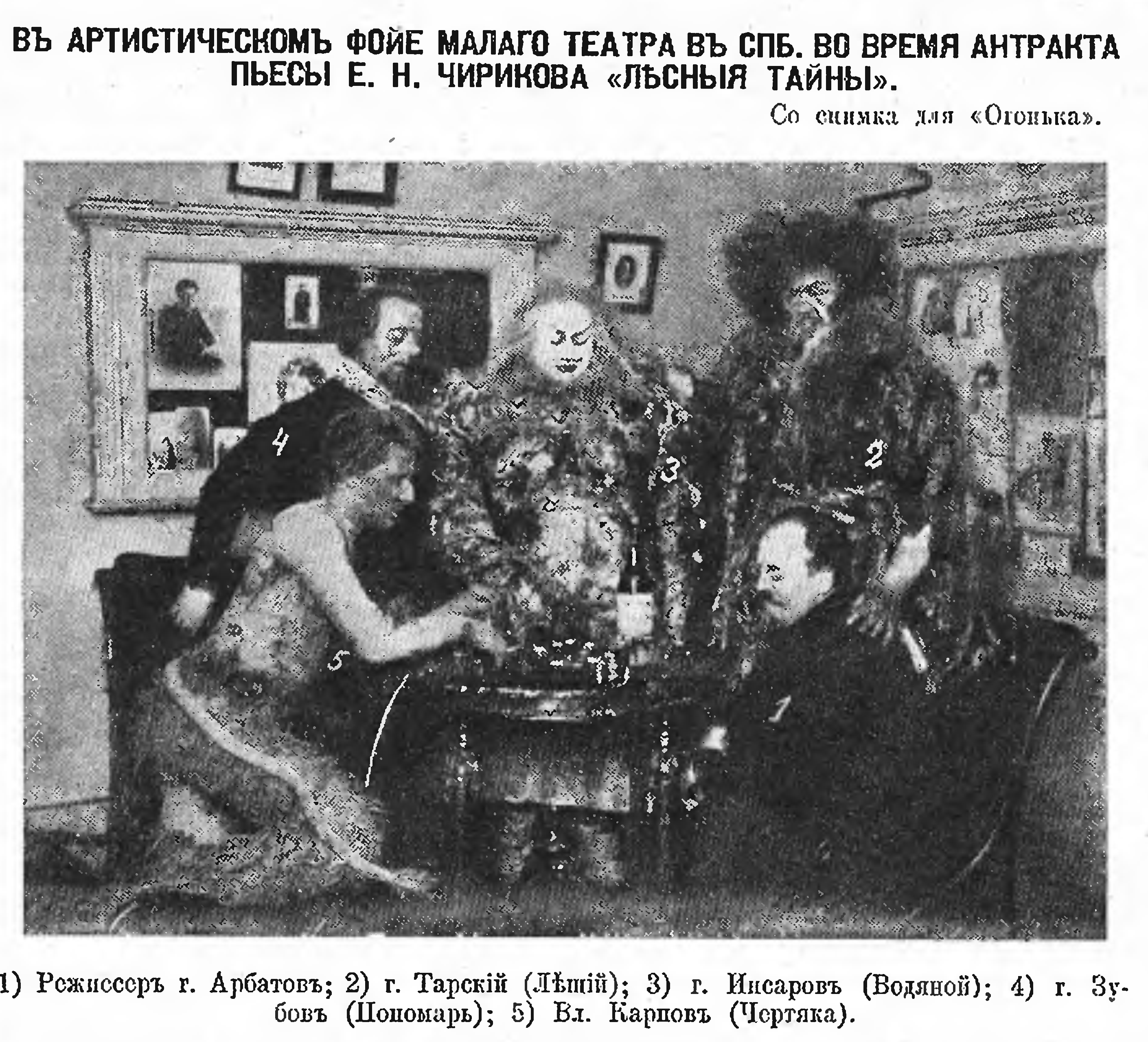 Огонек, 1910, №46. Лесные тайны.png