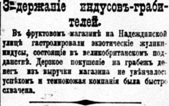 Задержание индусов-грабителей_текст_1901_8_марта_№_65_с_5.jpg