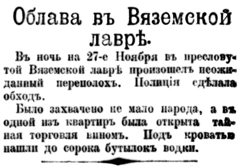 Облава в Вяземской лавре_текст_Петербургский листок_1908_№_330_30 нояб_с4.jpg