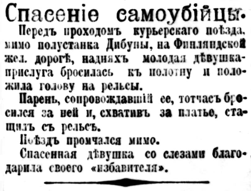 Спасение самоубийцы_текст_Петербургский листок_1908_№_180_3 июля_с7.jpg