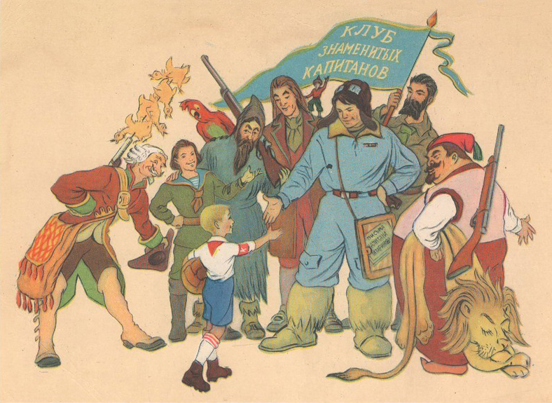 Клуб_Знаменитых_Капитанов_1956.jpg