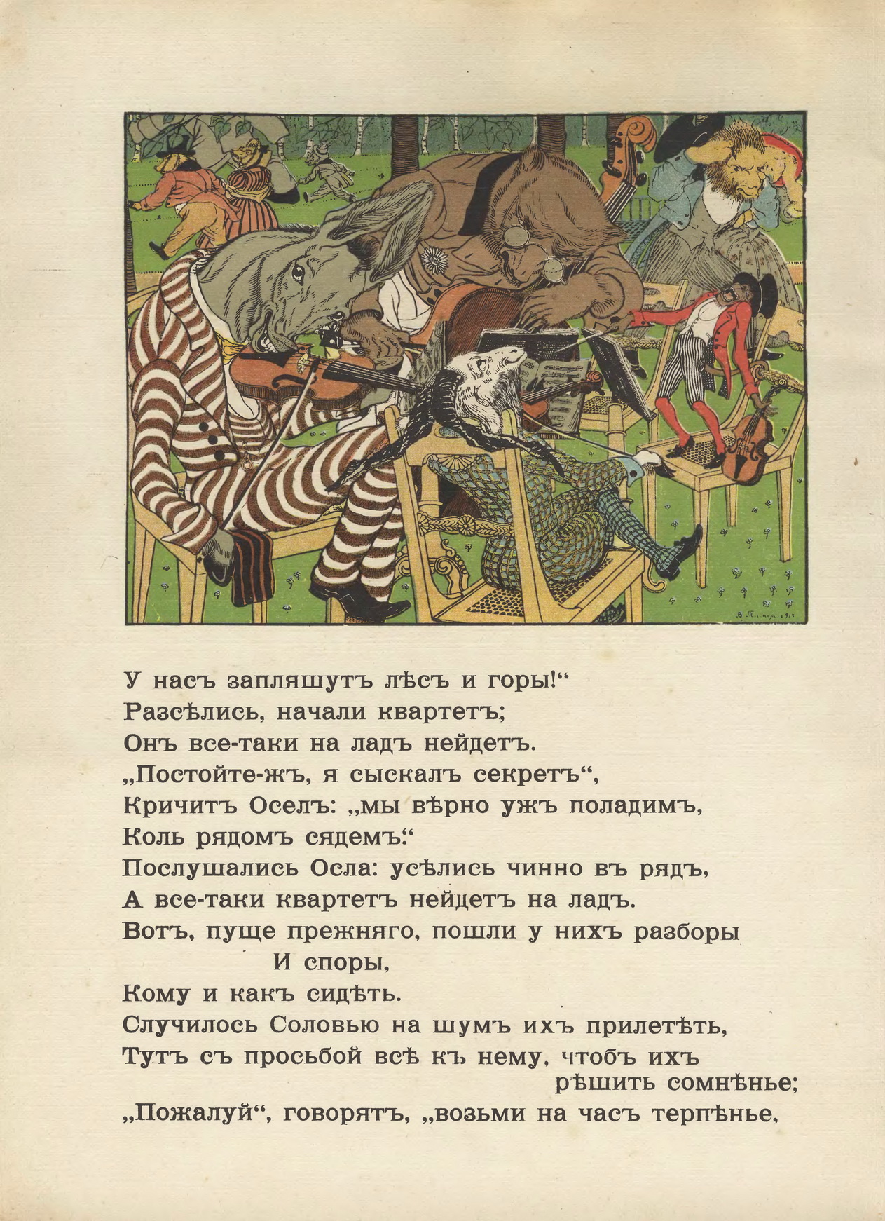 Тиморев В.П. [рис.], Крылов И.А. Три басни, изд. Кнебеля, 1913. С.04.jpg