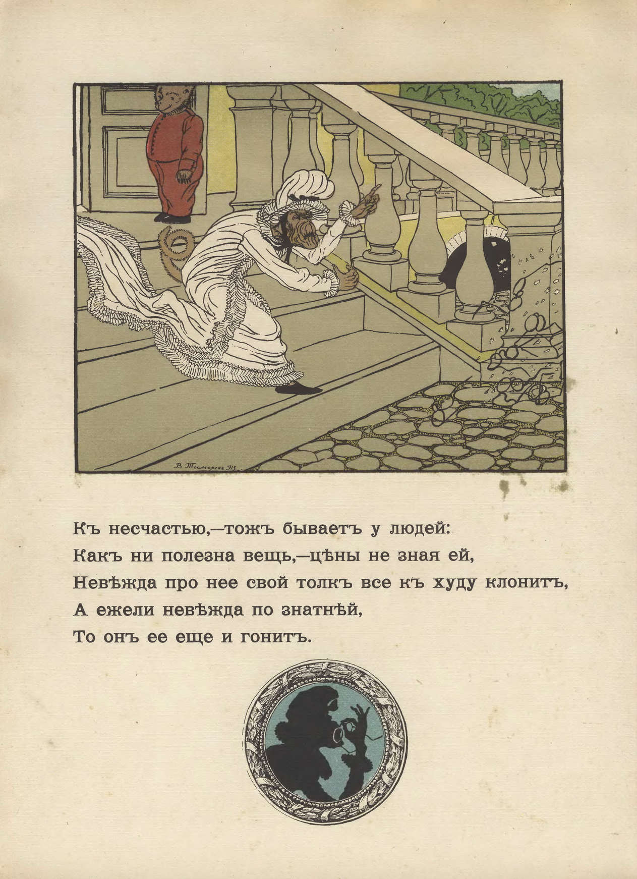 Тиморев В.П. [рис.], Крылов И.А. Три басни, изд. Кнебеля, 1913. С.08.jpg