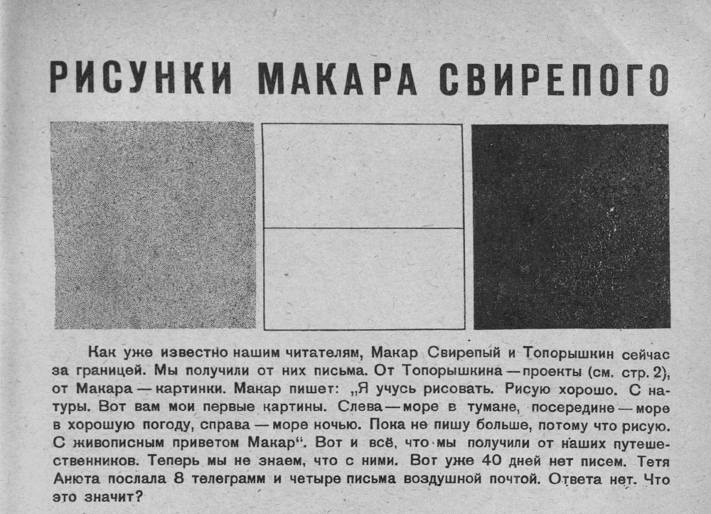 Рисунки Макара Свирепого, Ёж № 7, 1929 год..jpg