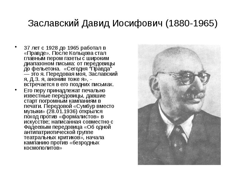 Давид Заславский.jpg