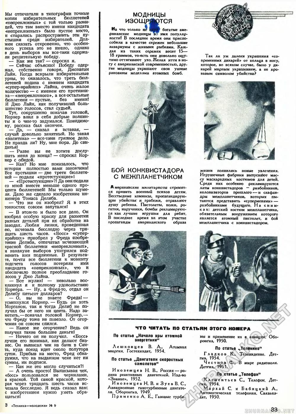 «Бой конквистадора с межпланетчиком». Техника - молодёжи 1954-09, стр. 33.jpg