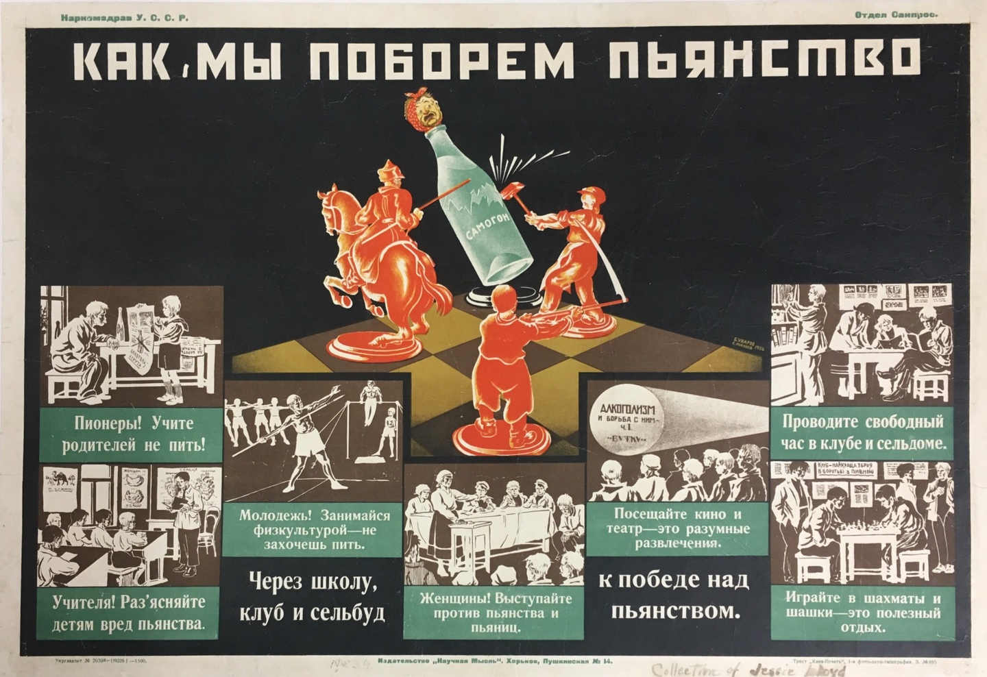 Как мы поборем пьянство. – Харьков - Научная Мысль, 1926.jpg