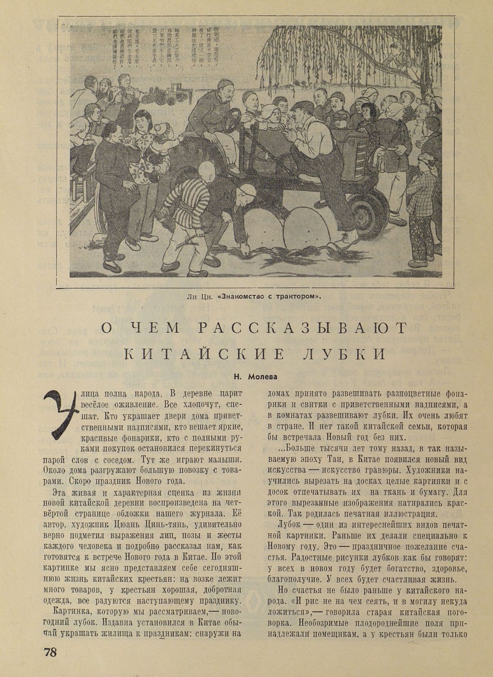 Пионер. 1952. № 12 (декабрь). С. 78.JPG