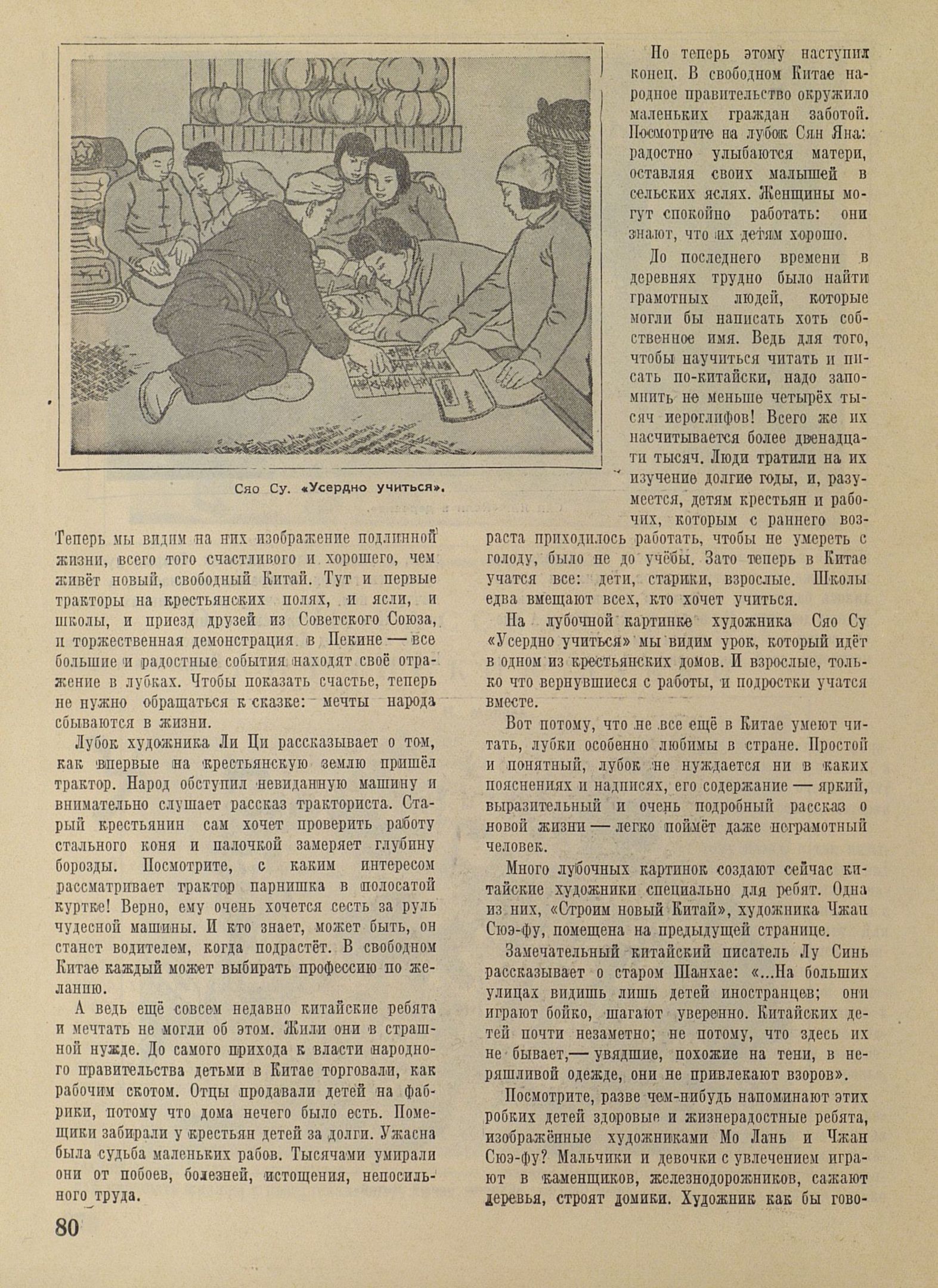 Пионер. 1952. № 12 (декабрь). С. 80.JPG