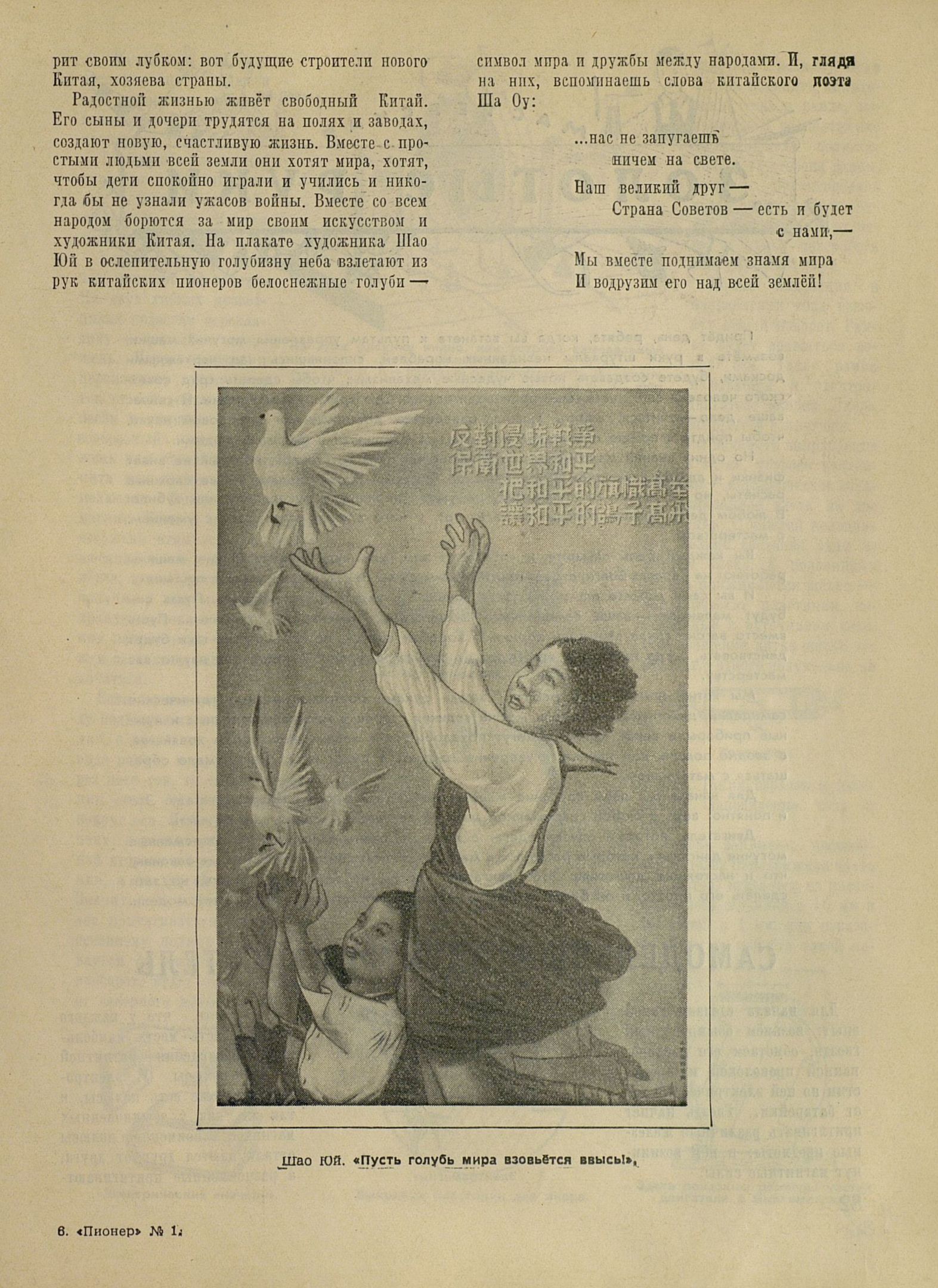 Пионер. 1952. № 12 (декабрь). С. 81.JPG