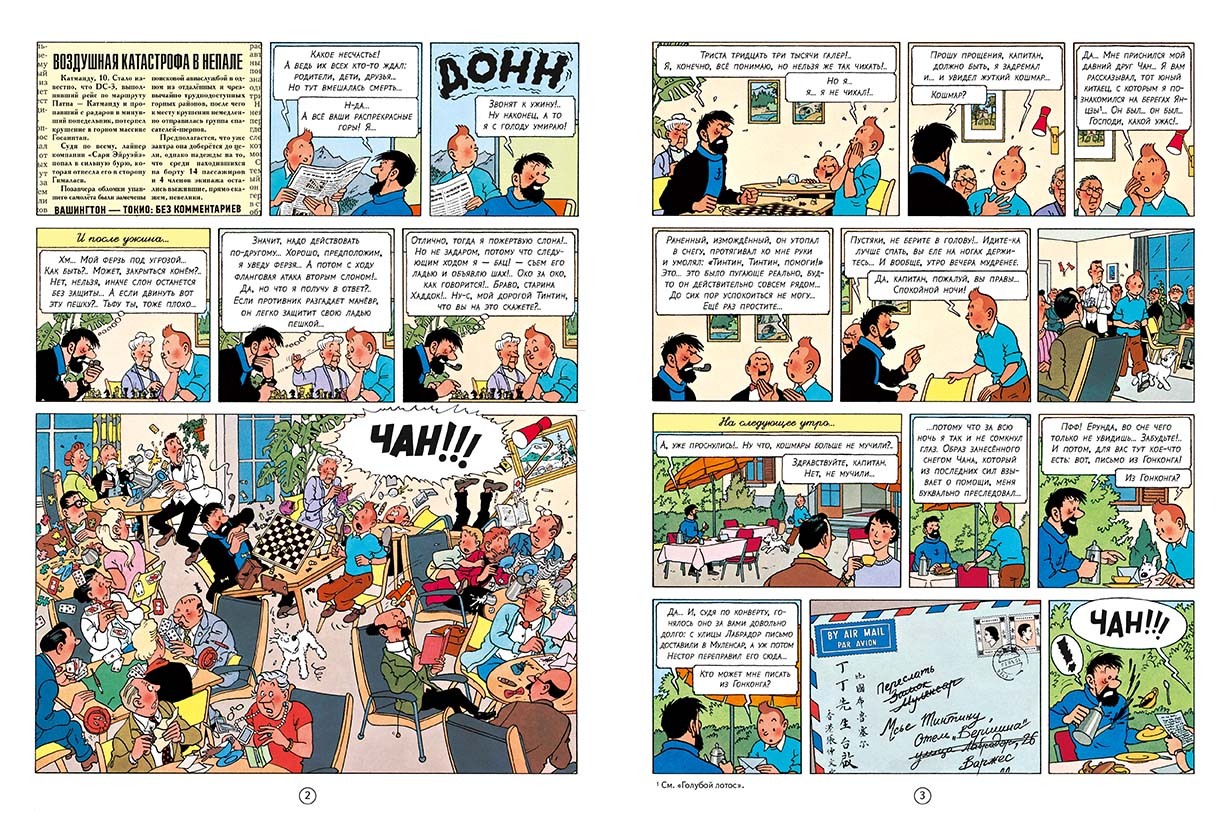 tintin-tibet_block_spread-5.jpg