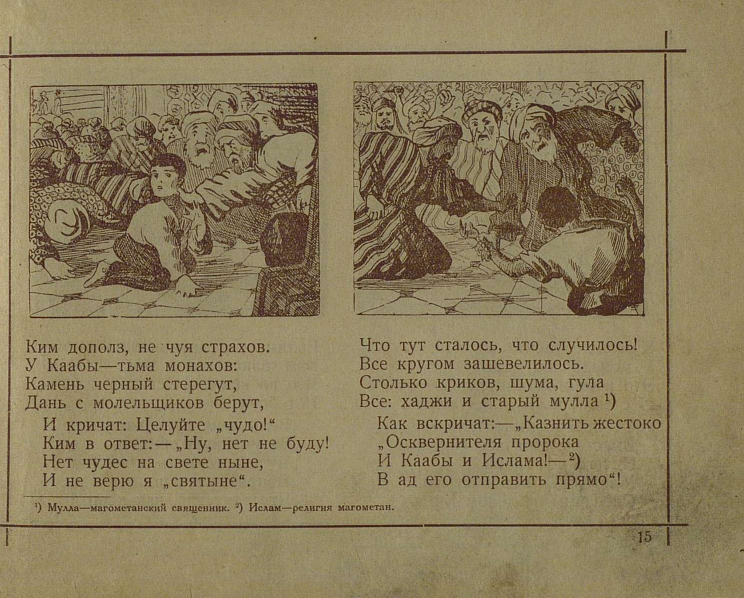 Приключения Кима. Путешествия по Азии, Харьков, 1925. 19.jpg