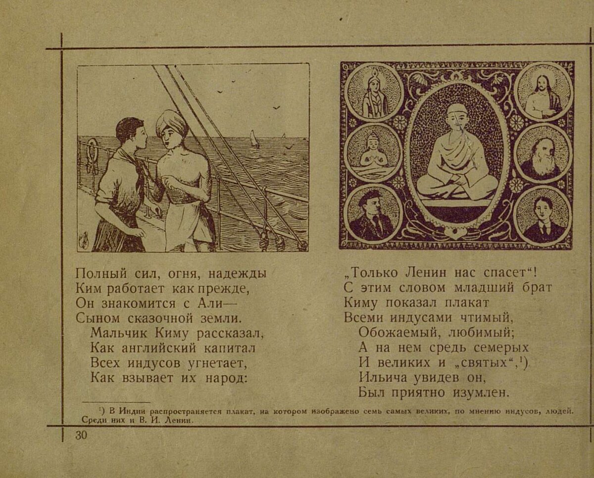 Приключения Кима. Путешествия по Азии, Харьков, 1925. 30.jpg