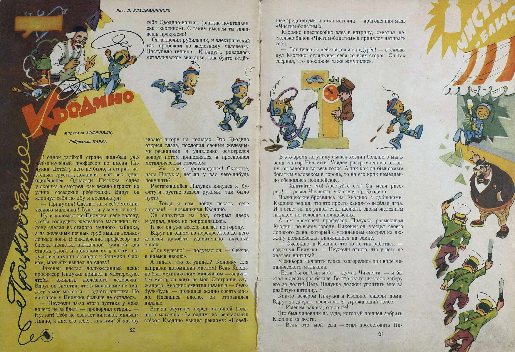 Приключения Кьодино. Мурзилка 1957-01, с.20-21.jpg