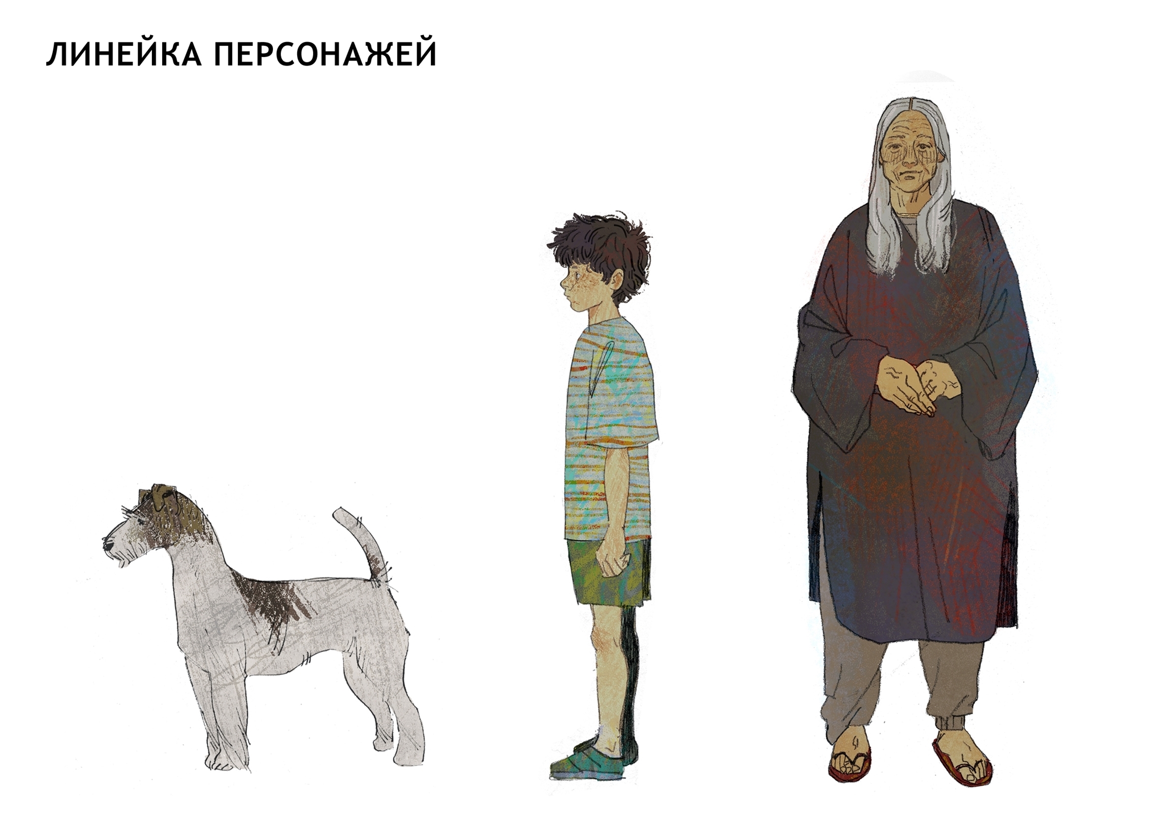 Анастасия Селезнёва. Собачка, которой у Нино не было, линейка персонажей.jpg
