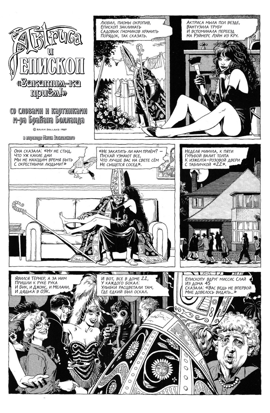ActBishop_1 ин Brian Bolland.jpg