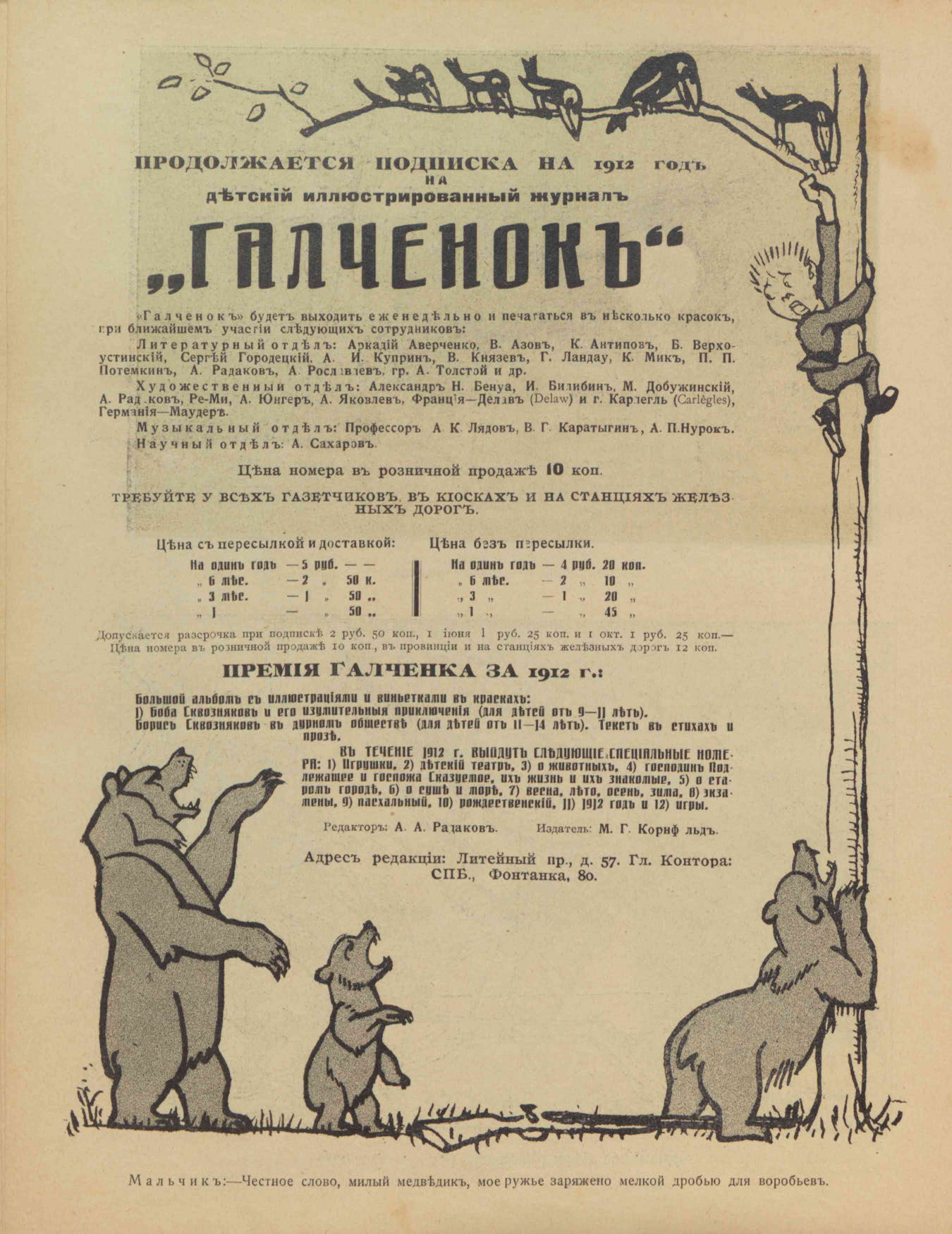 Галченокъ. 1912. № 05 (4-го февраля)_Страница_18.jpg